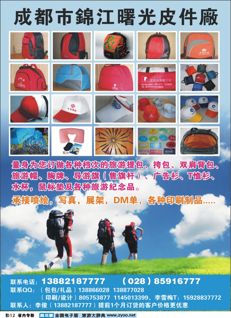 b专彩012  曙光旅游用品｛03777｝