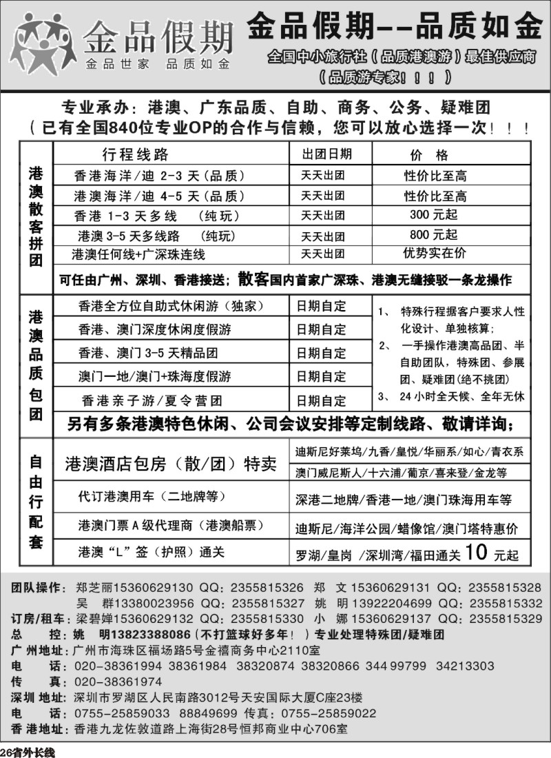 r026  推荐：港澳品质地接首选品牌——金品假期（姚明）