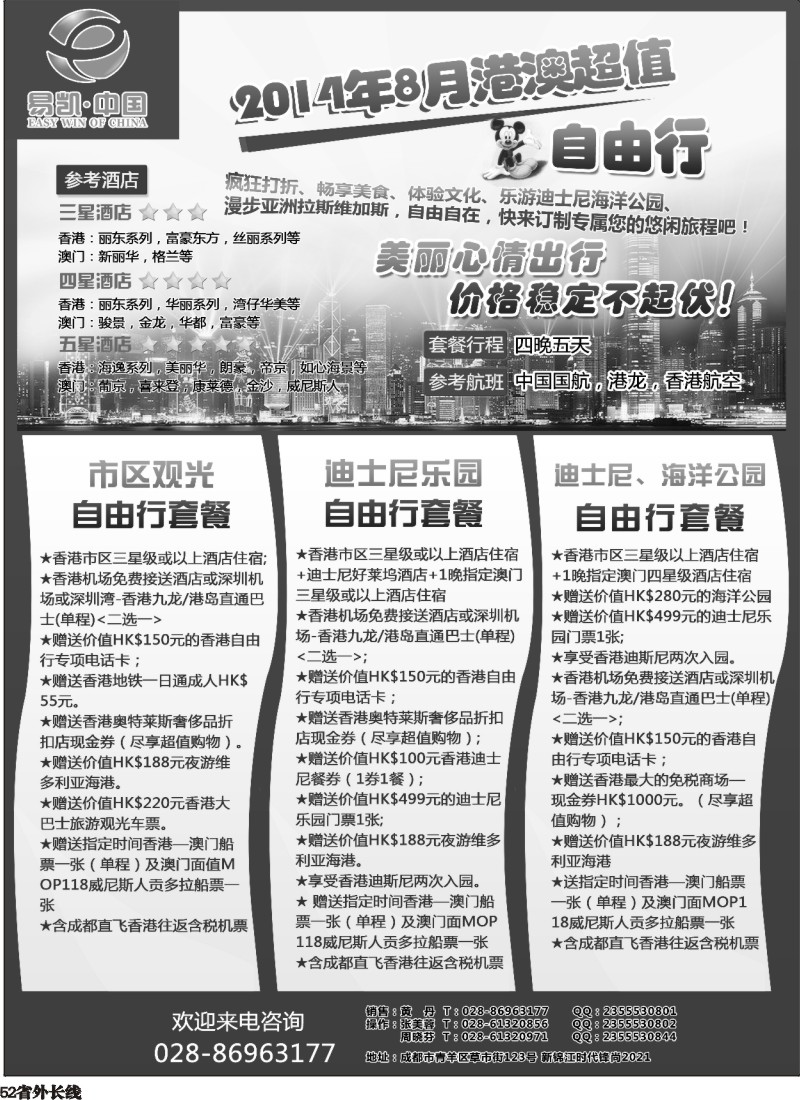 r052  易凯 中国EK160港澳酒店全球供应商  酒店部