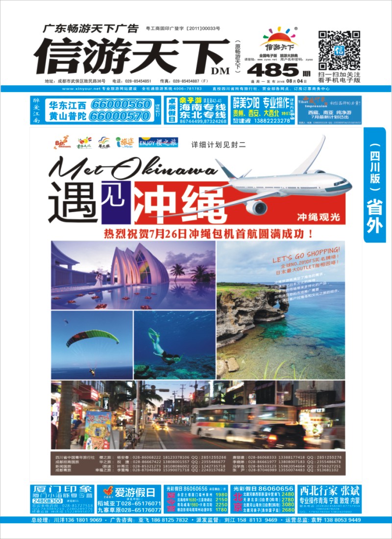r封面  省青旅-樱之旅-冲绳