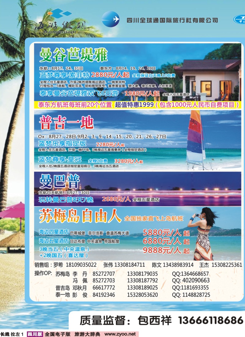 r左拉1   成都海游假期