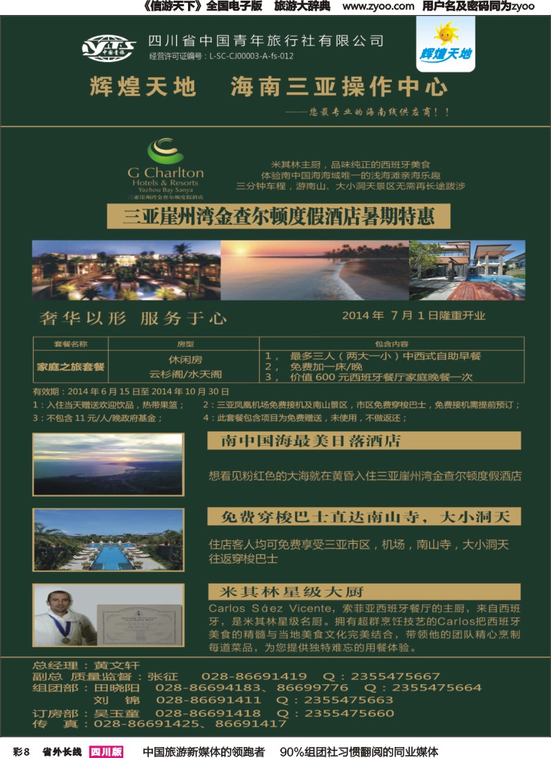 r彩008 辉煌天地三亚 西藏