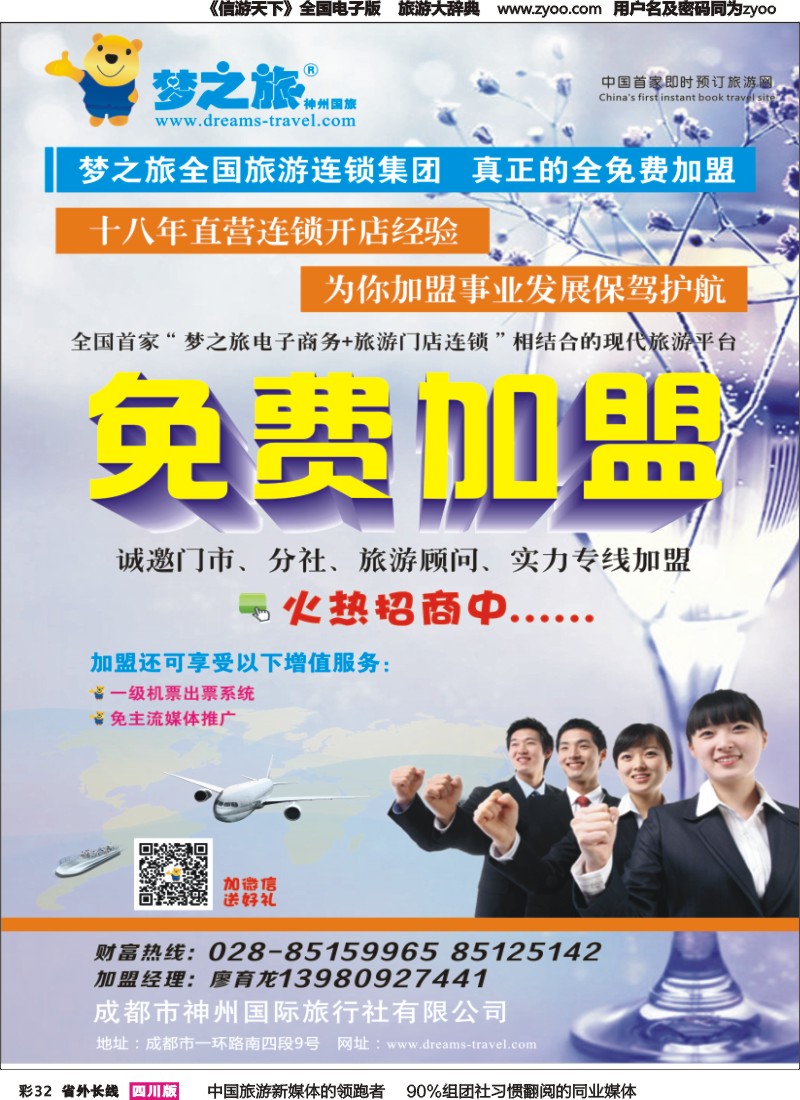 r彩032  梦之旅 加盟