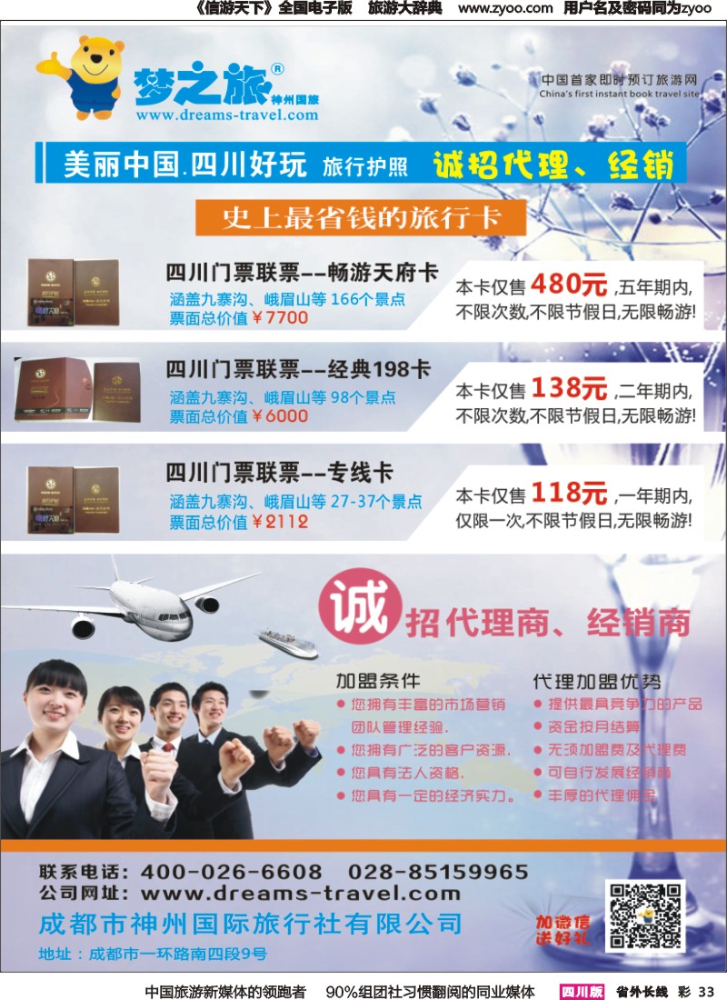r彩033  梦之旅 加盟