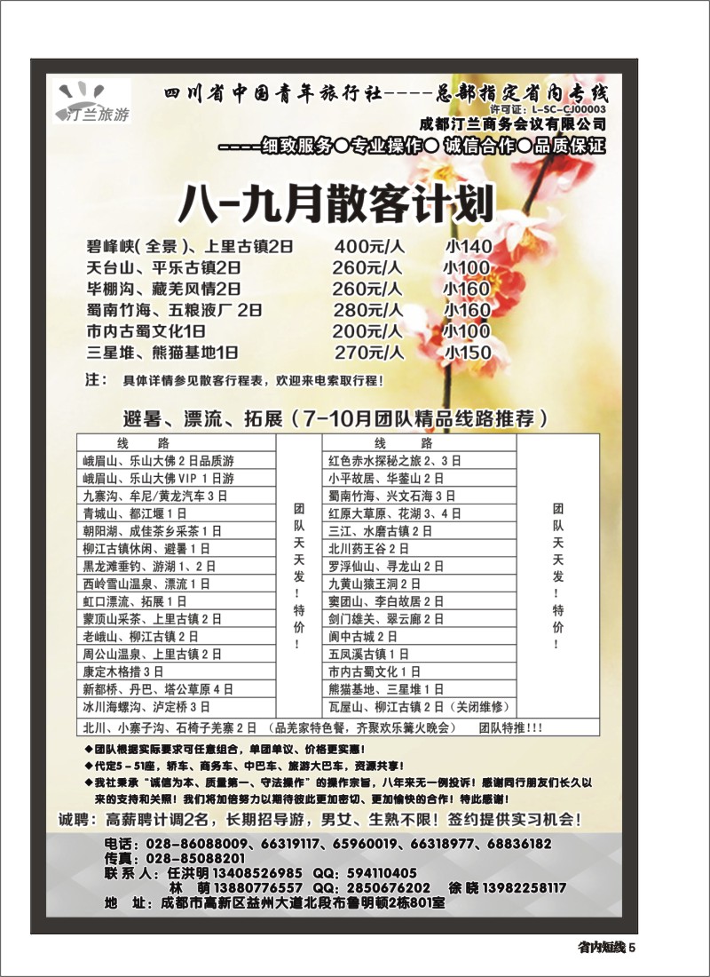 b005 省青旅-汀兰旅游-九寨
