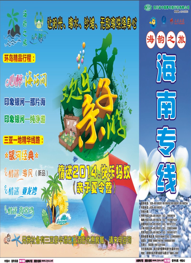 r中拉A1A2   海韵之旅-三亚专线 印象银河 银河经典