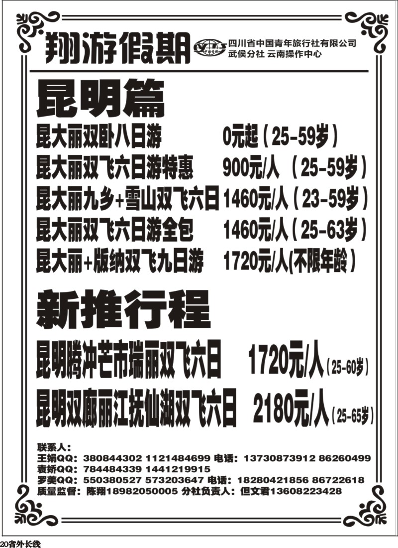 r020   翔游假期