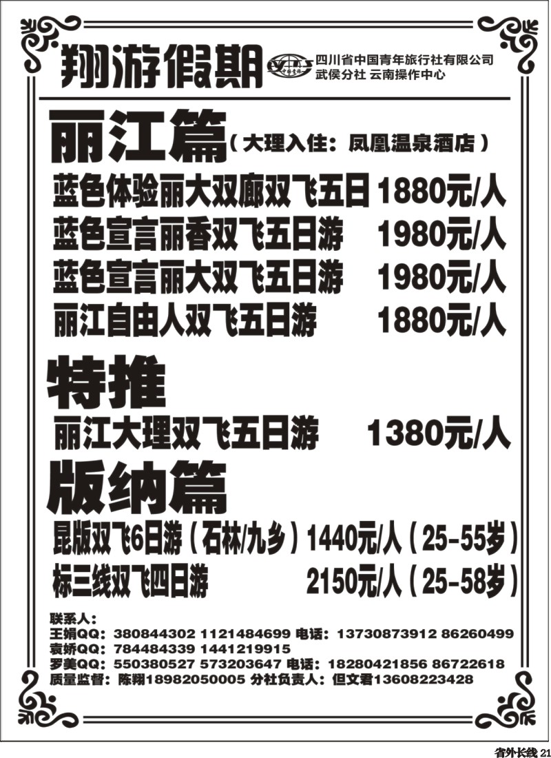 r021   翔游假期