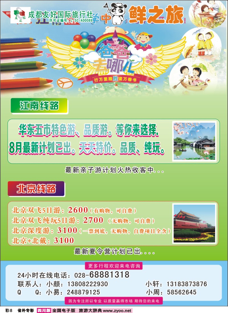r专彩008鲜之旅.