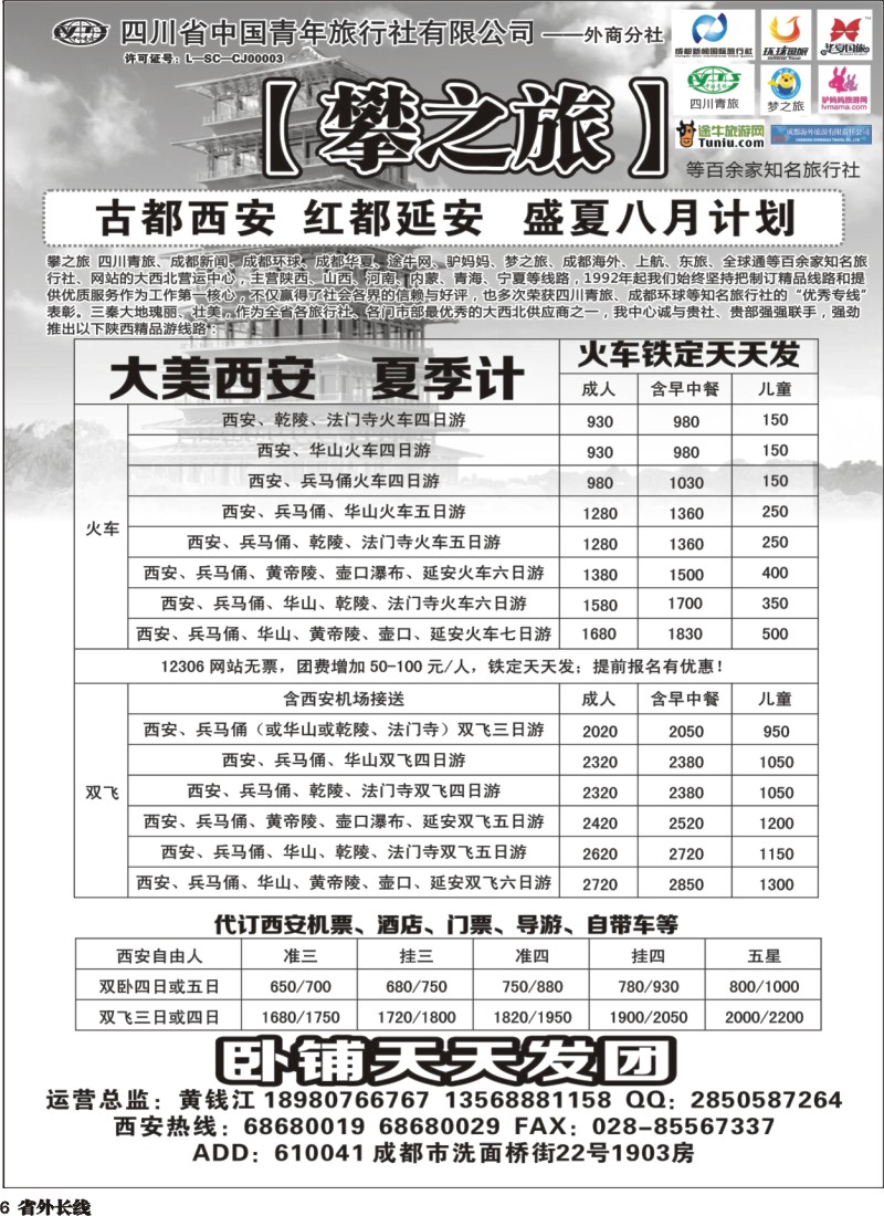 r006  攀之旅--西安、西北8月计划