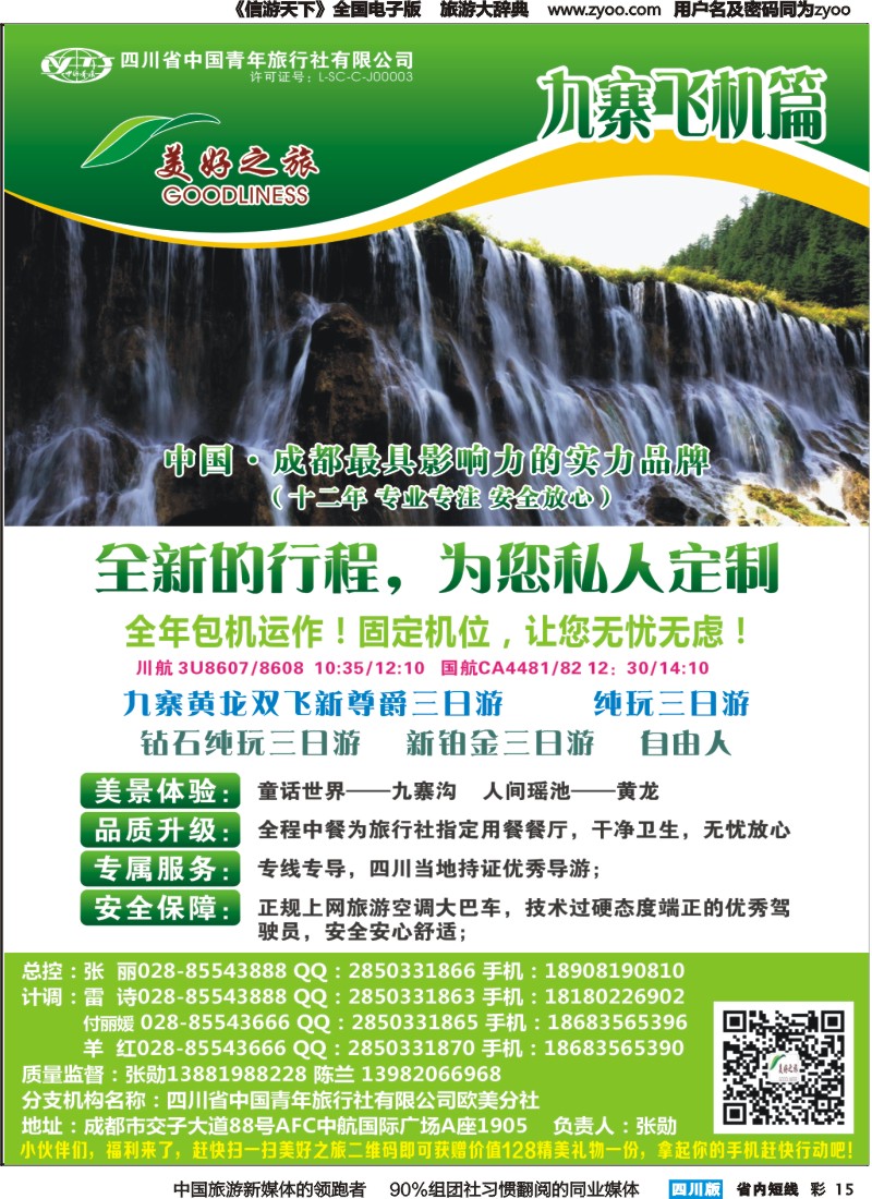b彩015 美好之旅