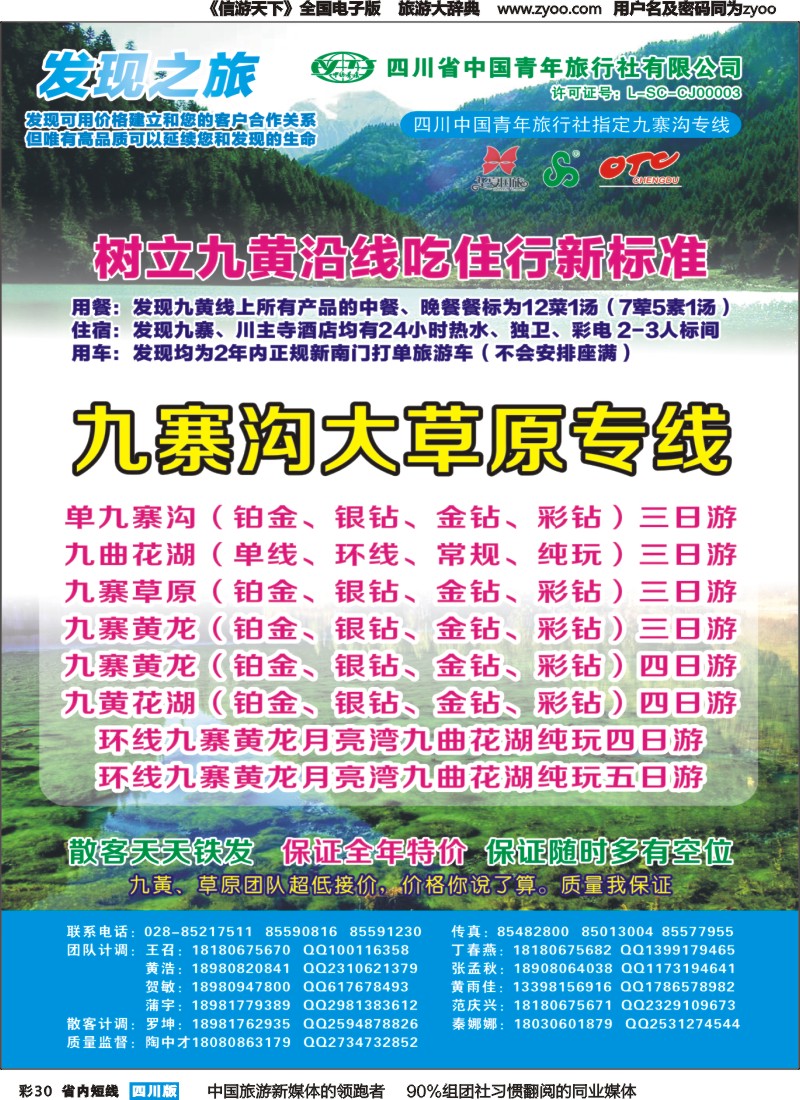 b彩030  发现之旅-九寨沟、大草原｛02664｝