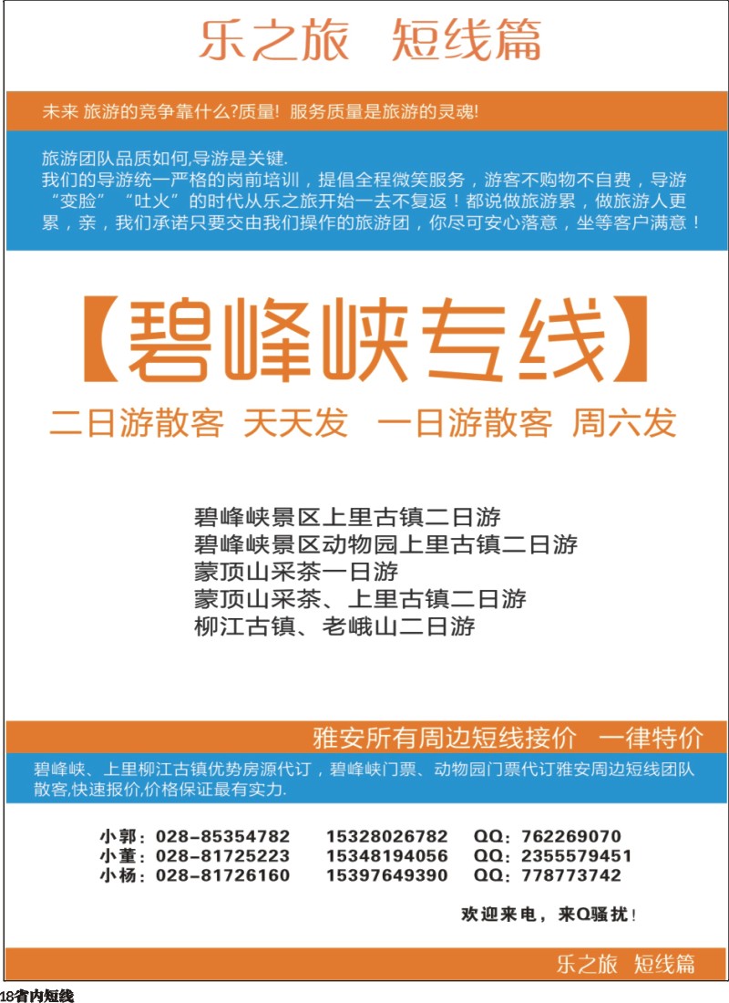 b 018  春秋旅游