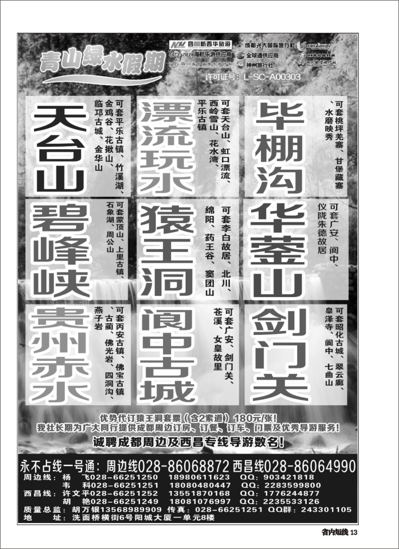 b013 市光大 青山绿水假期周边 西昌