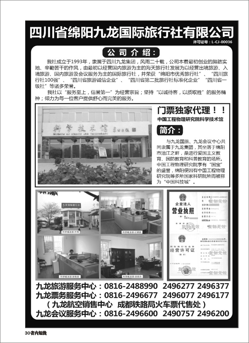 b030 九龙国际旅行社