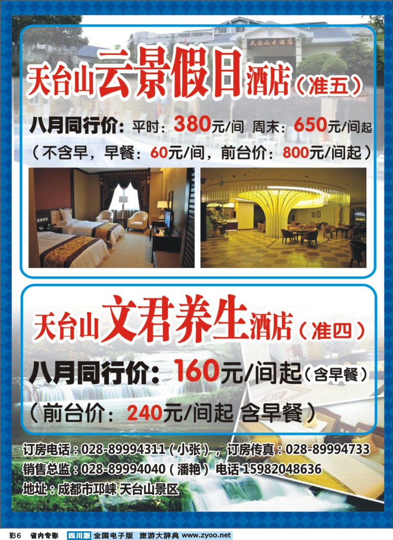 b专彩006   天台山、青城山酒店1