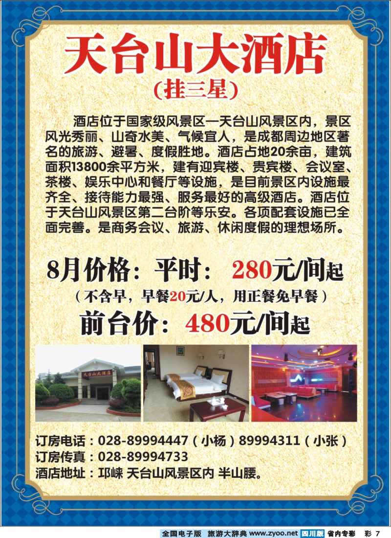 b专彩007   天台山、青城山酒店1