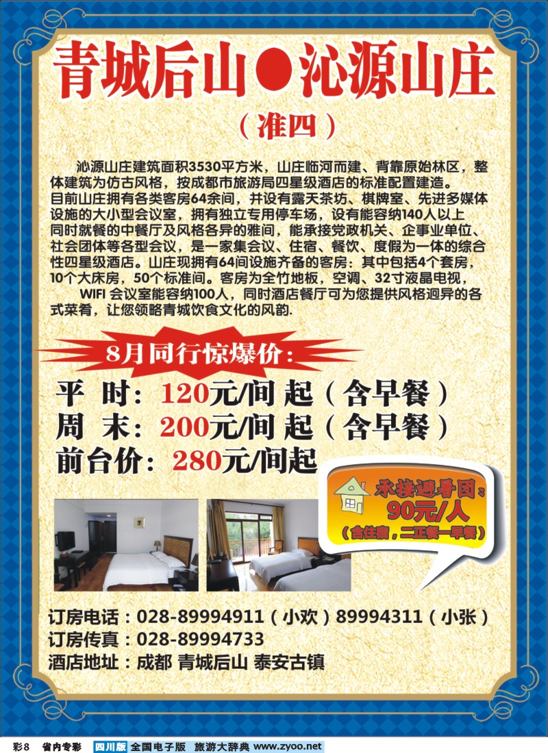 b专彩008   天台山、青城山酒店1