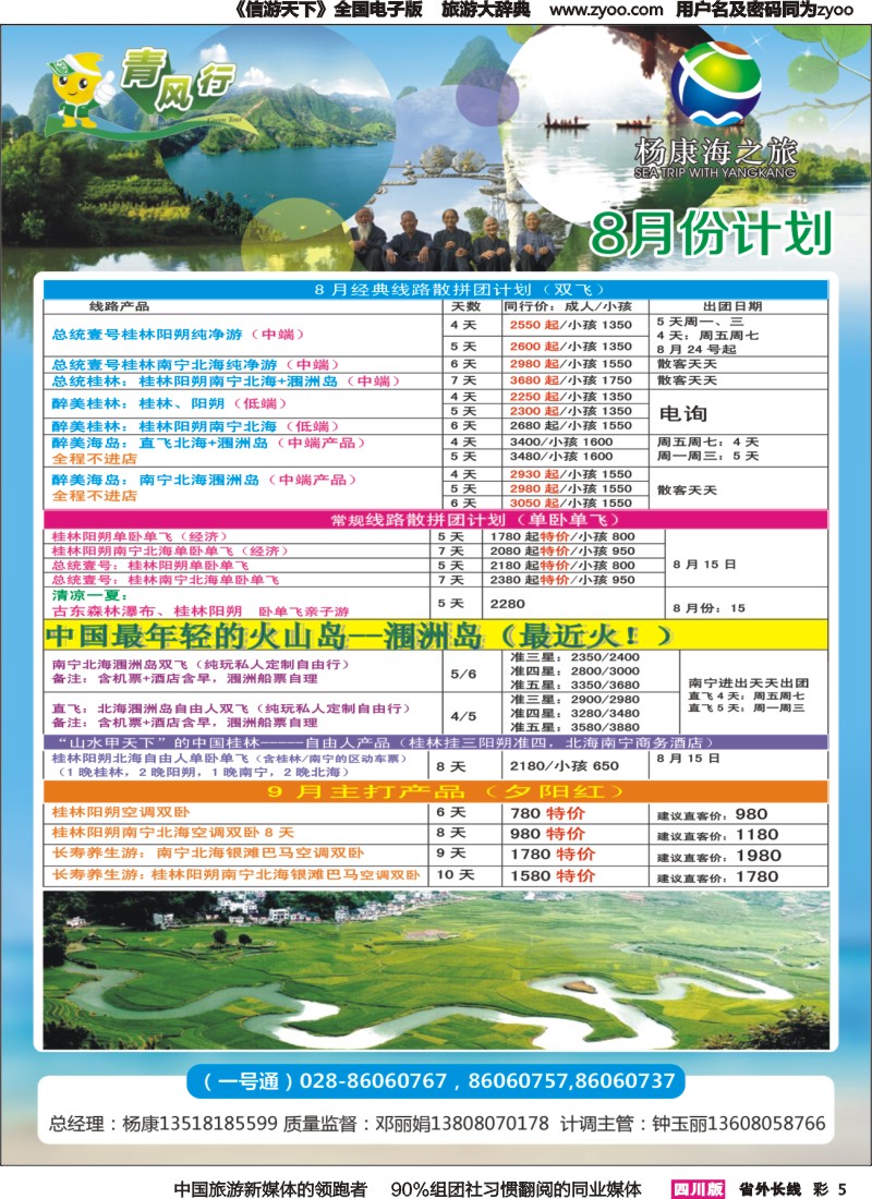 r彩005   杨康海之旅 广西