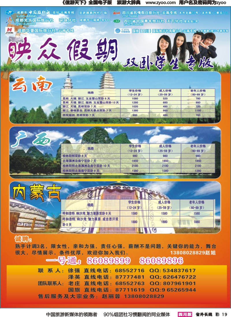 r彩019 省青旅-映众假期-云南、广西2｛02691｝