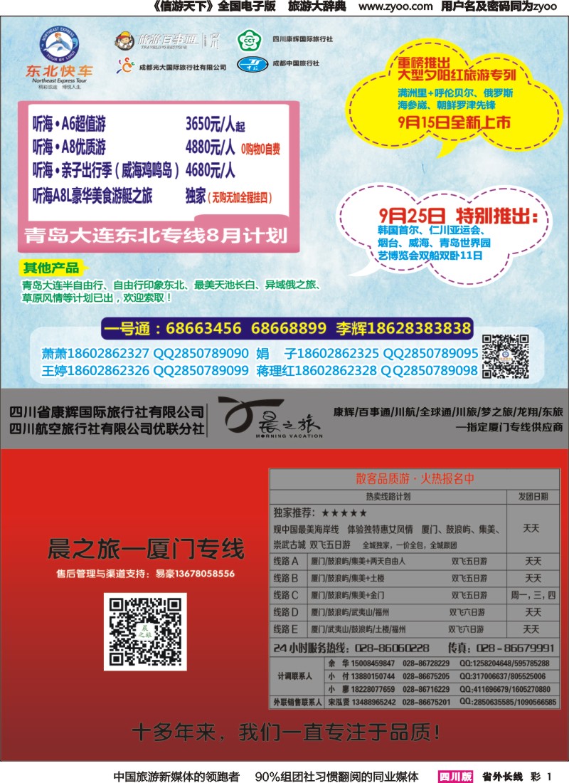 r彩001  晨之旅