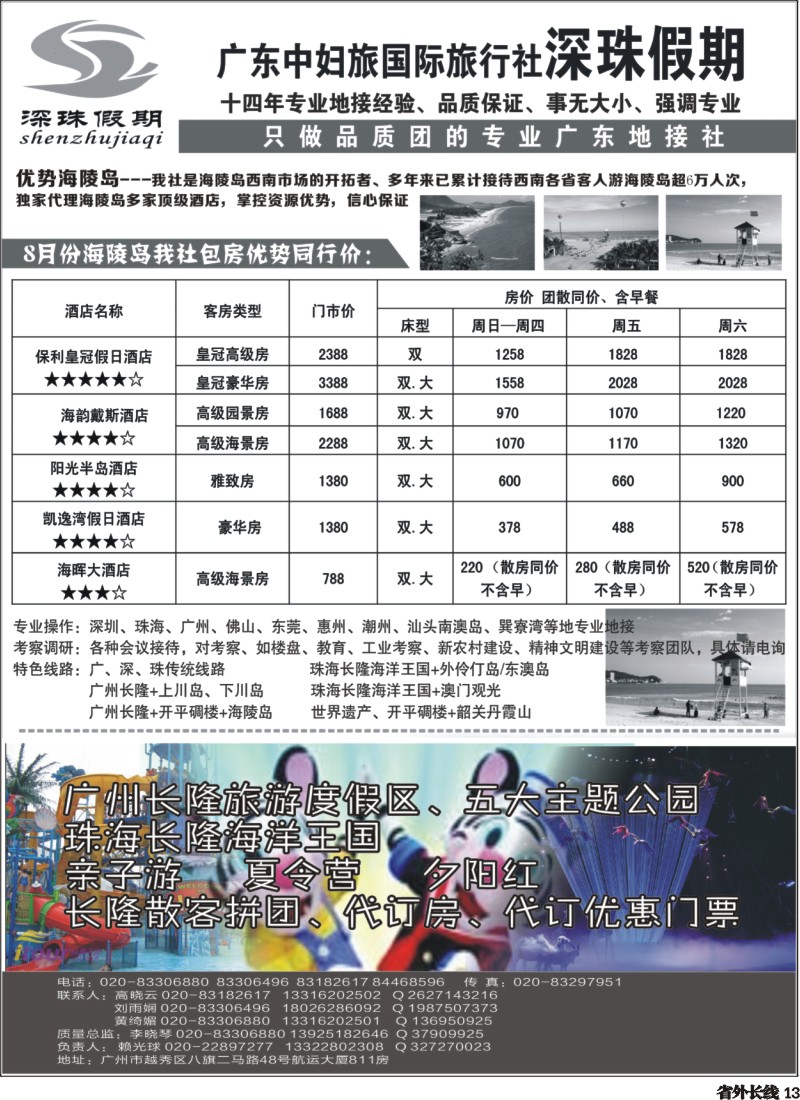 r013 广东中妇旅国际旅行社