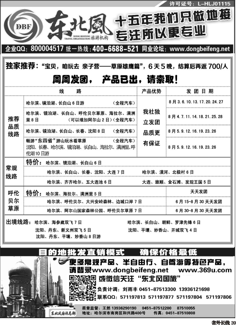 r039  哈尔滨东北风国际旅行社