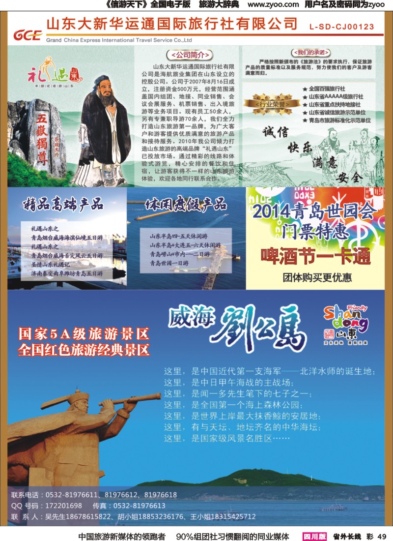 r彩049  礼遇山东-山东青岛大连专业地接