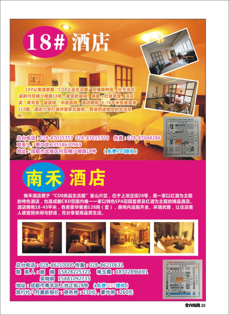 b023 南禾酒店