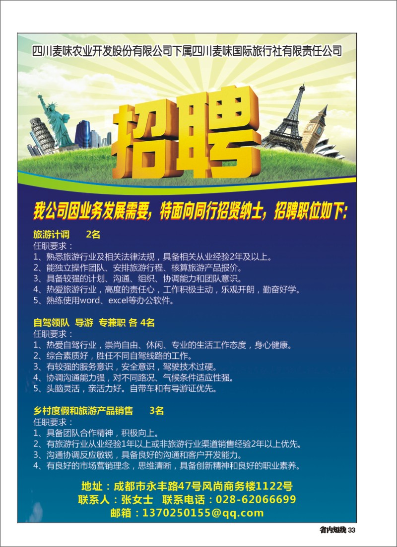 b033四川麦味农业开发股份有限公司