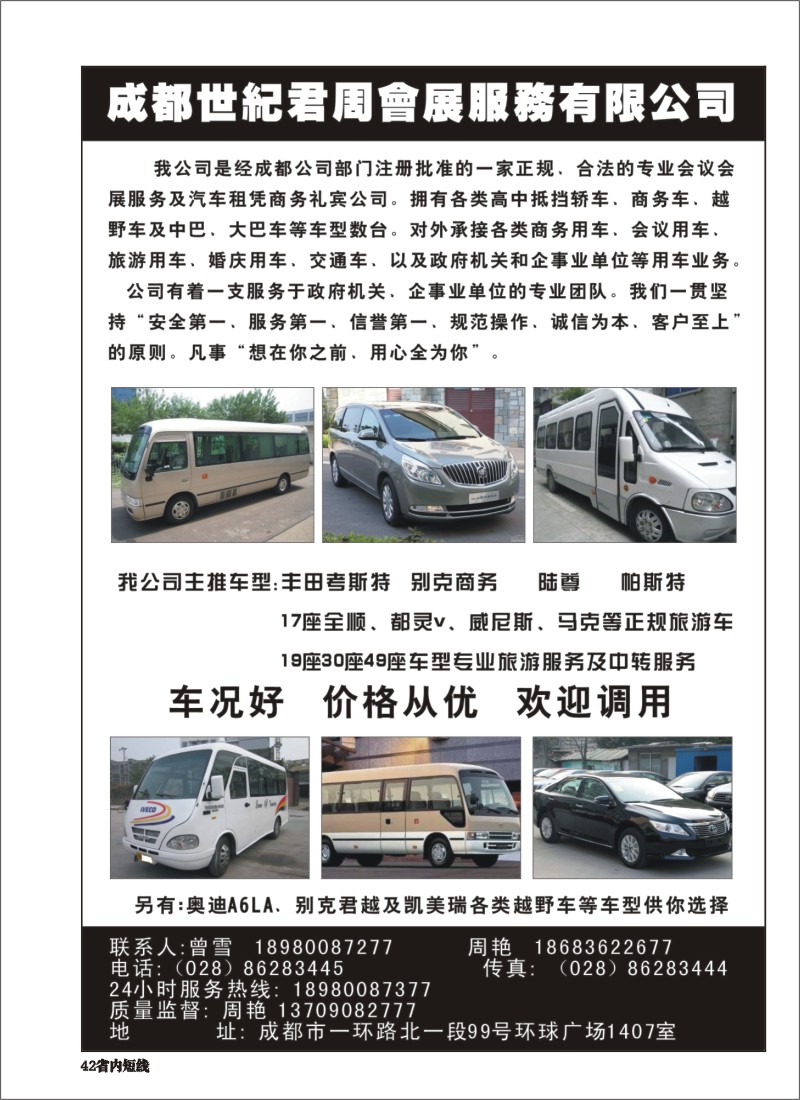 b042 成都世纪君周会展服务有限公司2