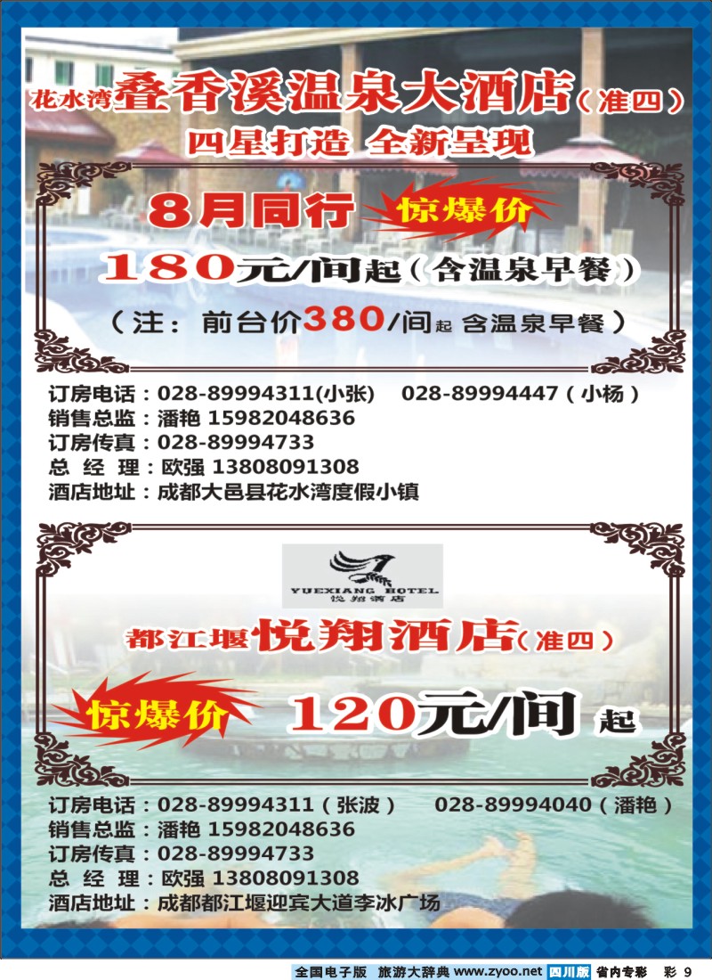b专彩009    花水湾酒店、假日阳光2