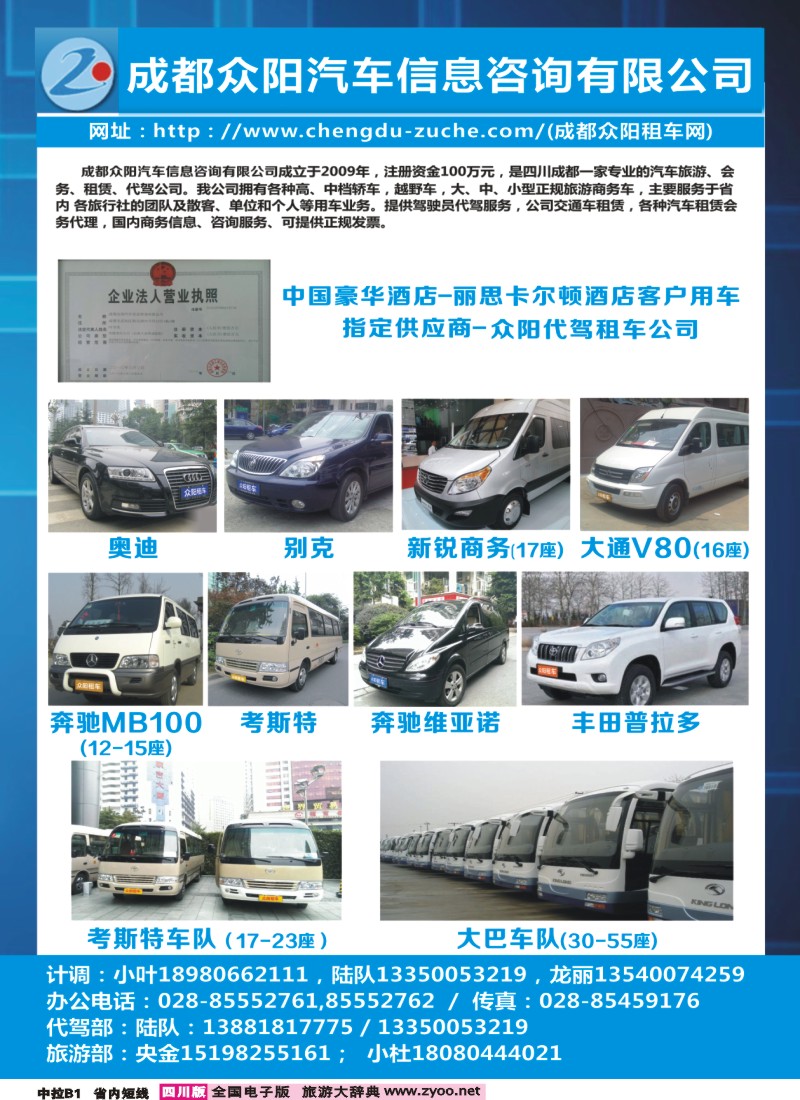 b中拉B1成都众阳租车有限公司