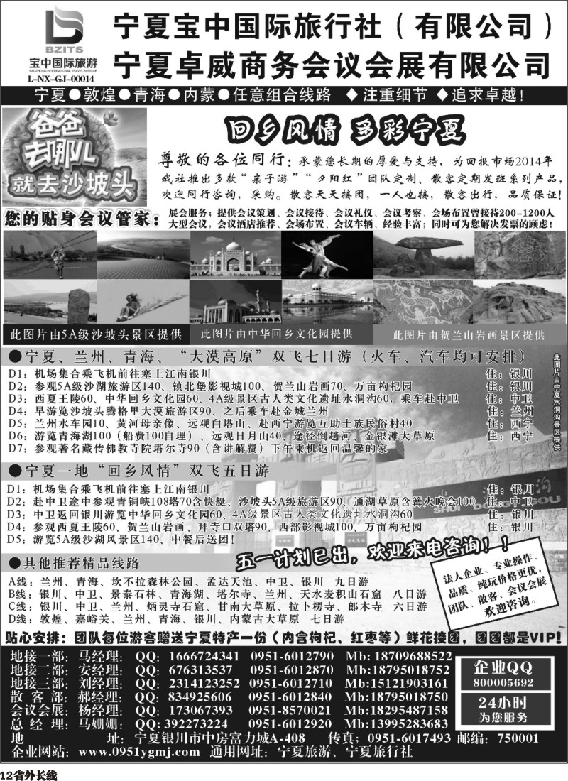 r012  宁夏宝中国际旅行社●●●（宁夏地接 卓威会议）