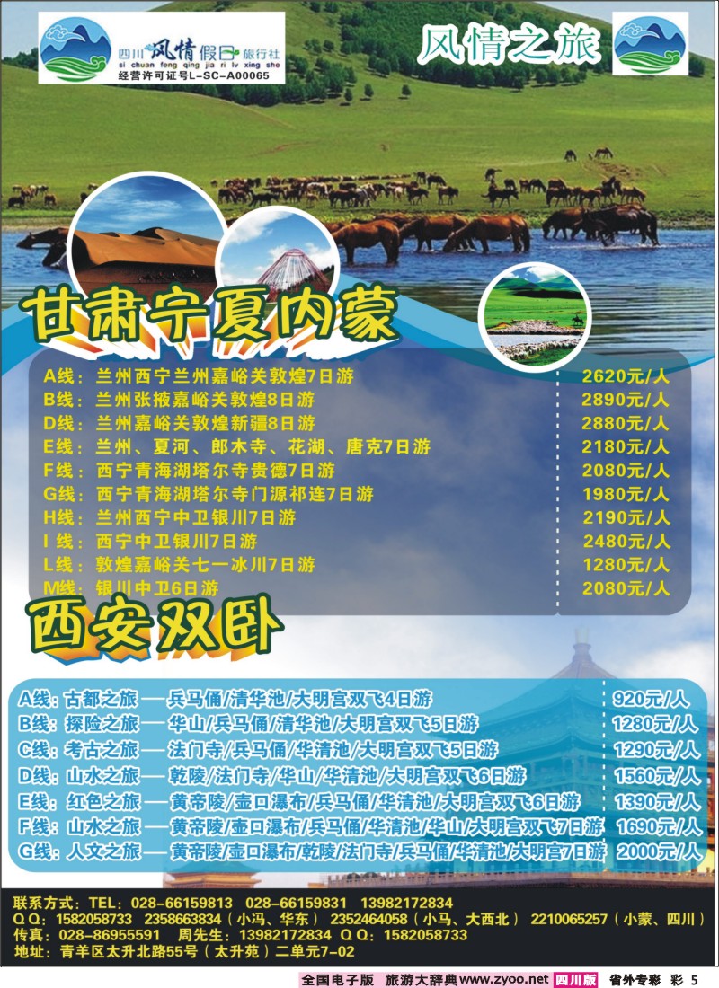 r专彩005 风情之旅-甘肃内蒙宁夏｛02709｝