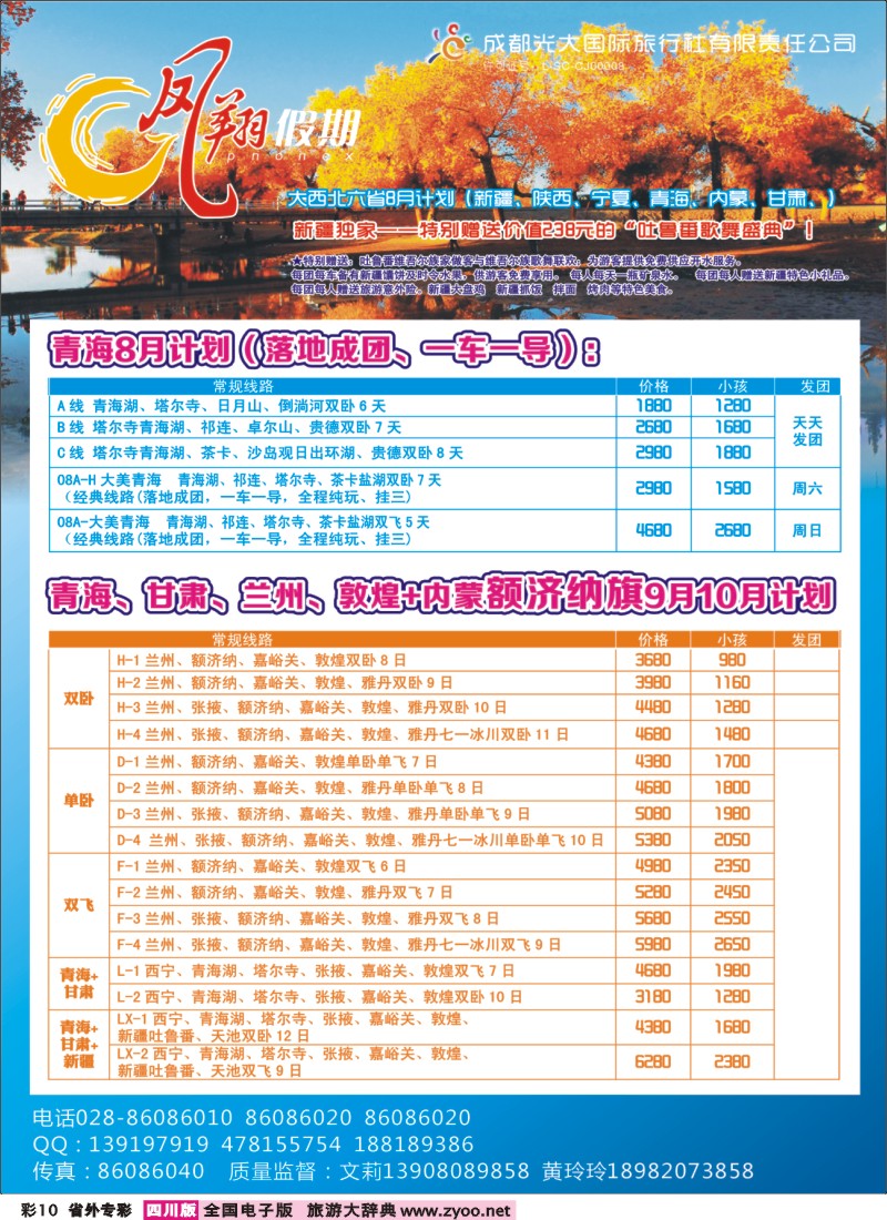 r专彩010-011  凤翔假期-大西北｛02932｝(4)