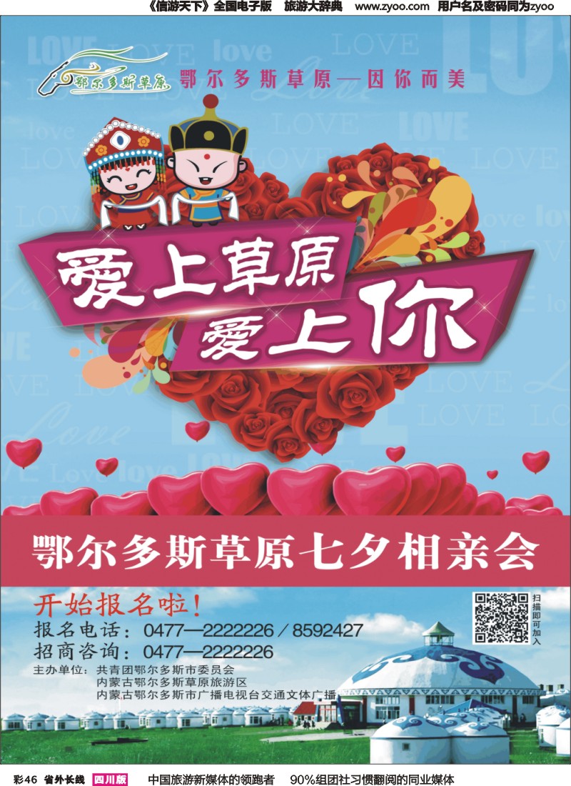 r彩046  内蒙古鄂尔多斯草原旅游区