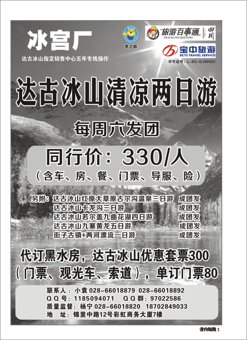 b001  百事通【冰宫厂】-达古冰山｛03163｝