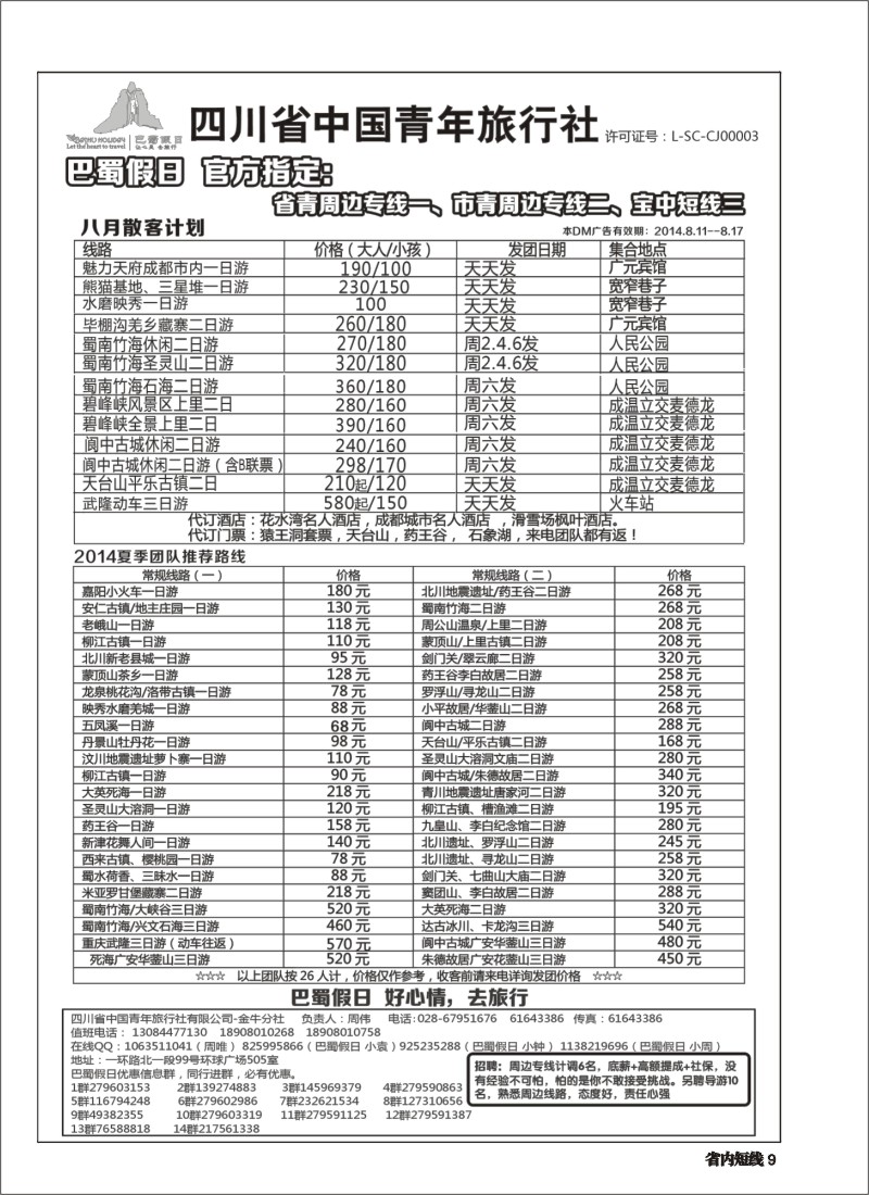 b009巴蜀假日