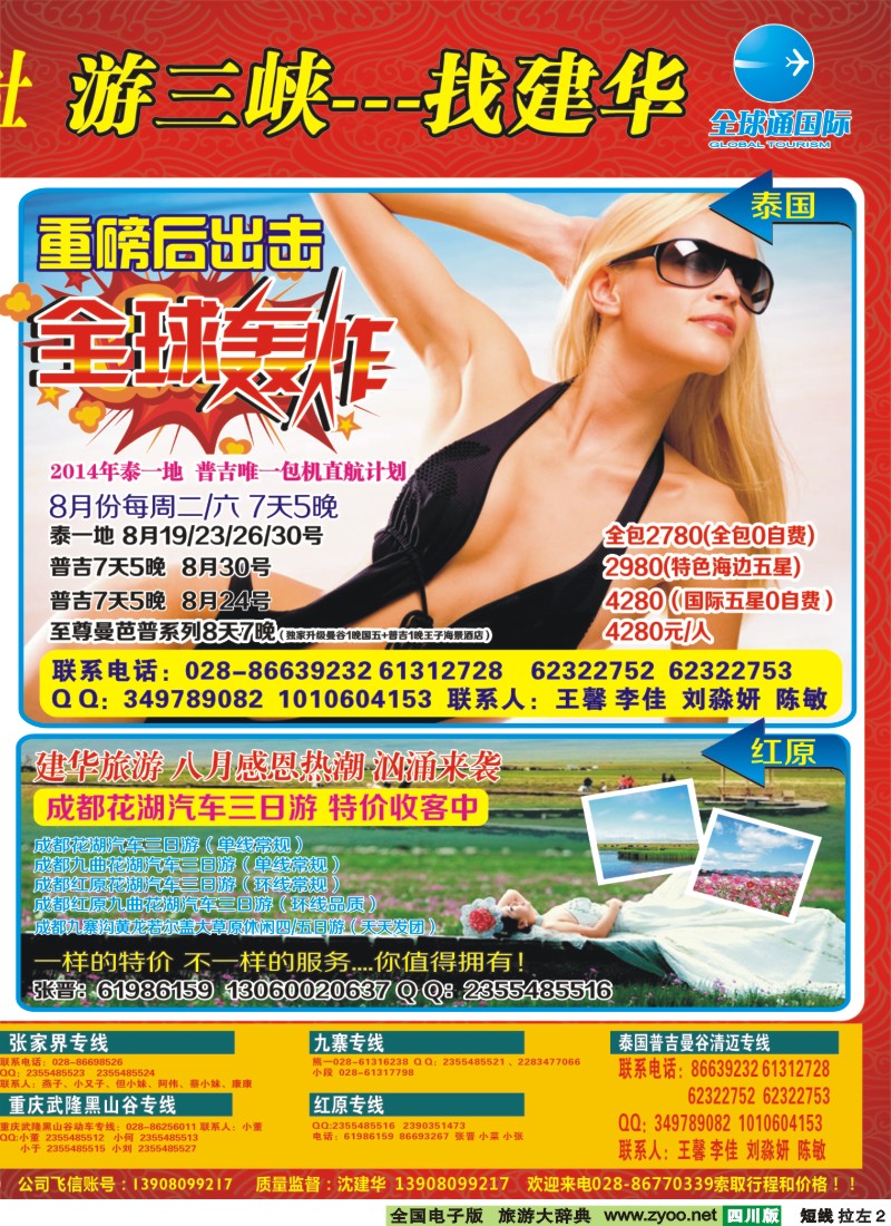 b左拉2  西部青旅