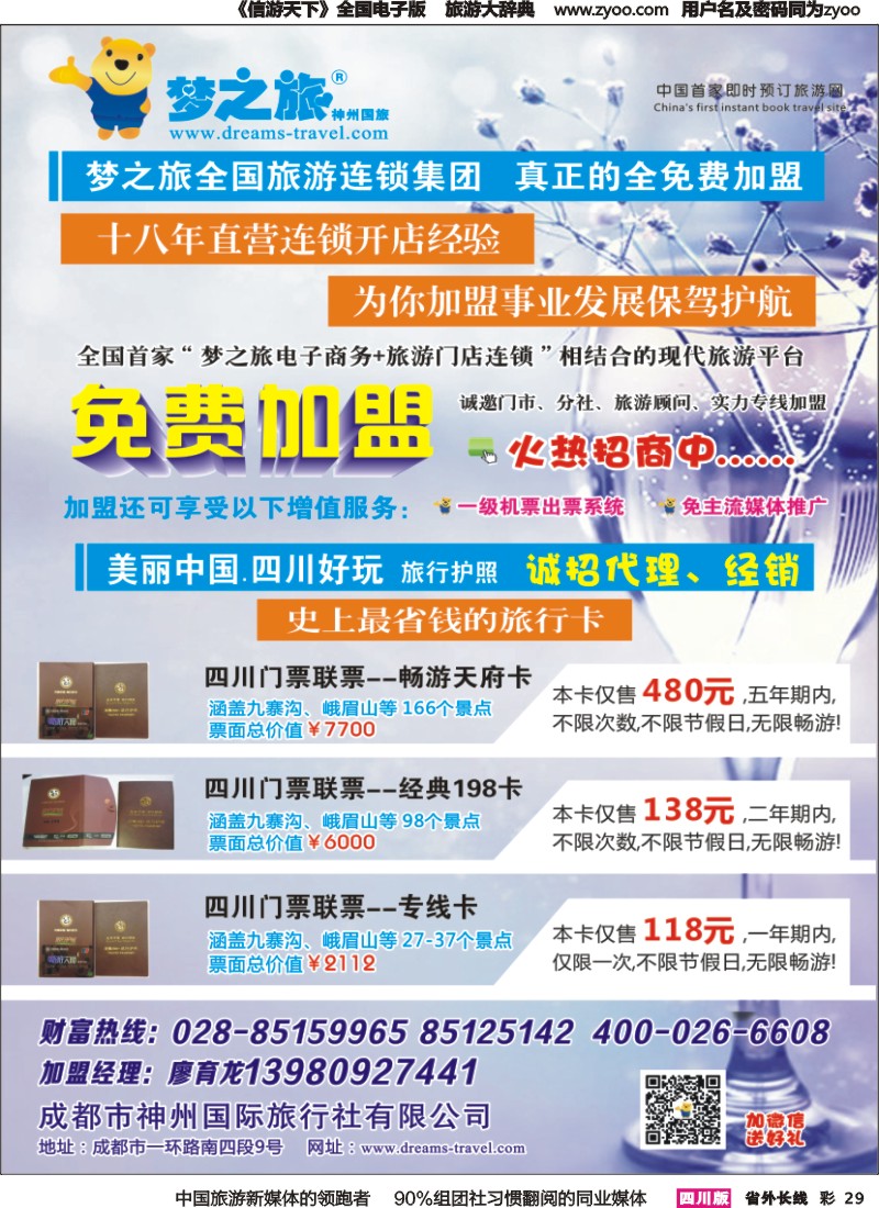 r彩029  梦之旅 加盟