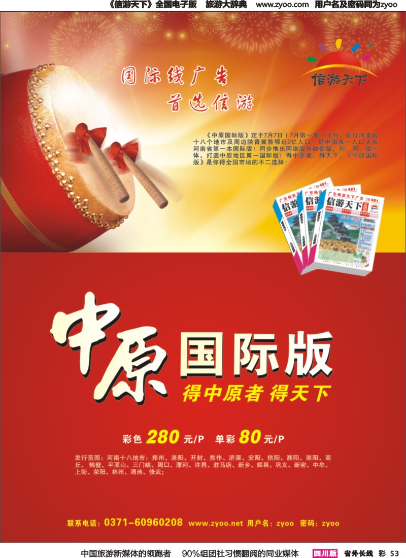 r彩053  《中原国际版》火热征刊中……
