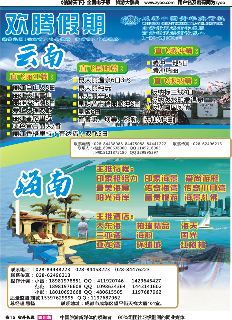r彩016欢腾假期