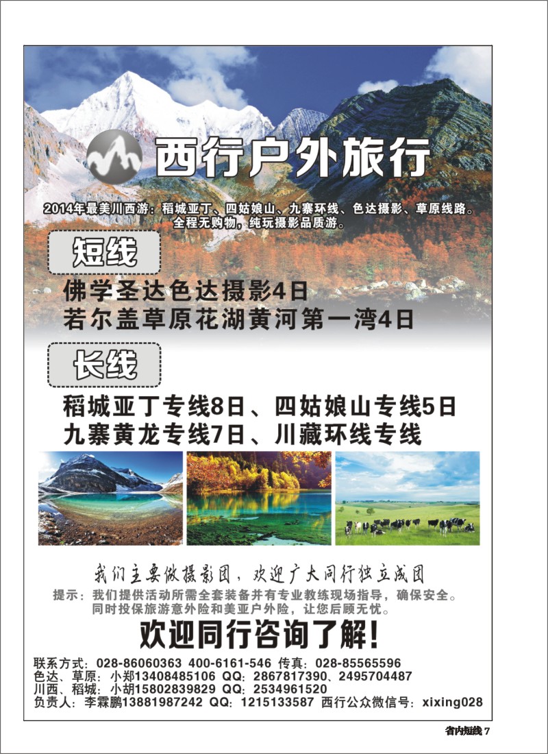 b007 西行户外旅游