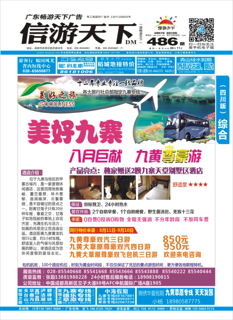 b封面 美好之旅