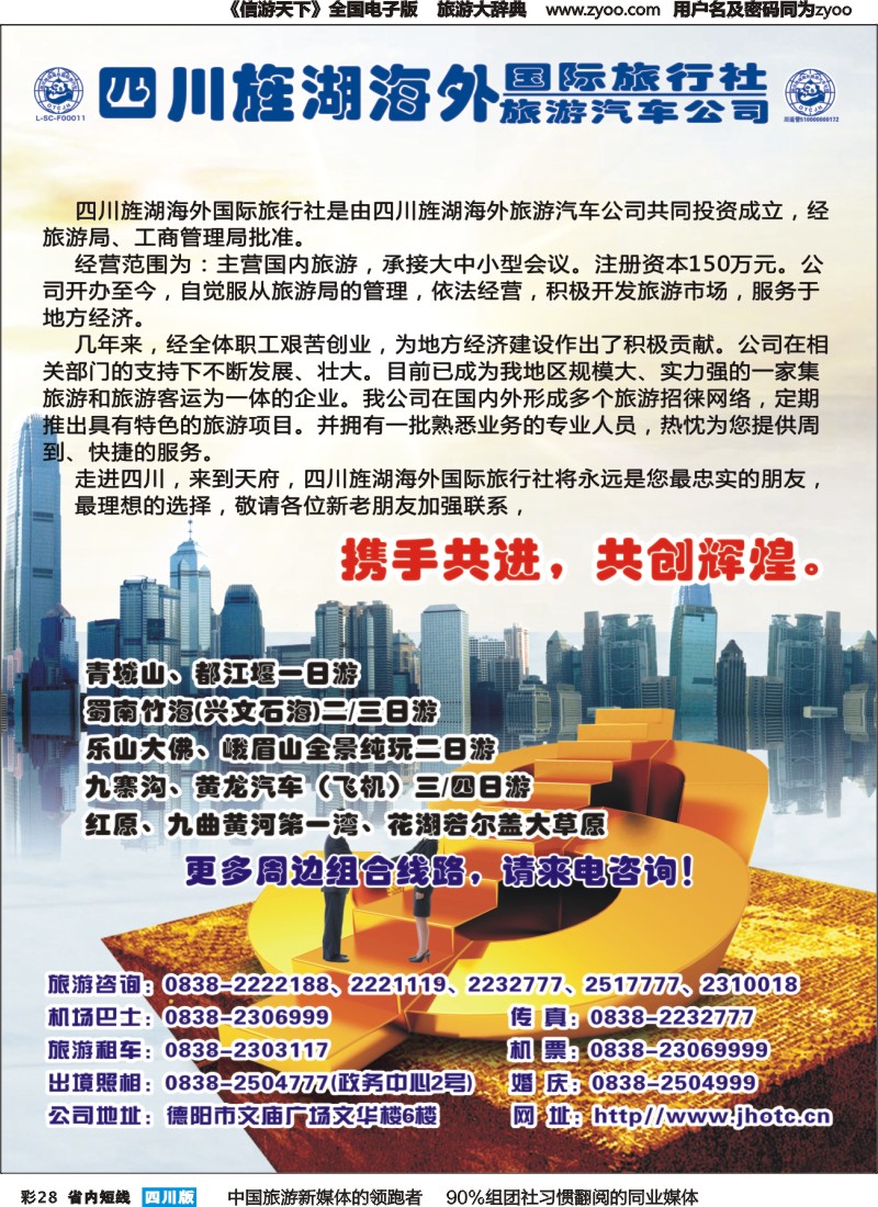 b彩028 德阳海外