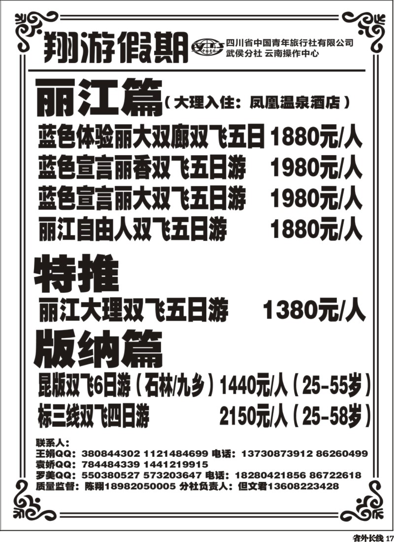 r017   翔游假期