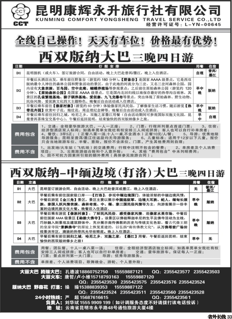 r033  云南省全线地接