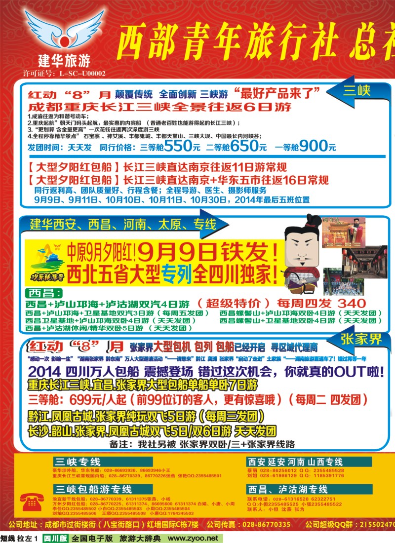 b左拉1  西部青旅