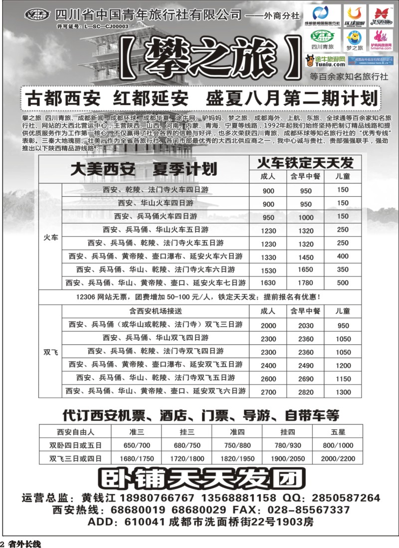 r002  攀之旅--西安、西北8月计划